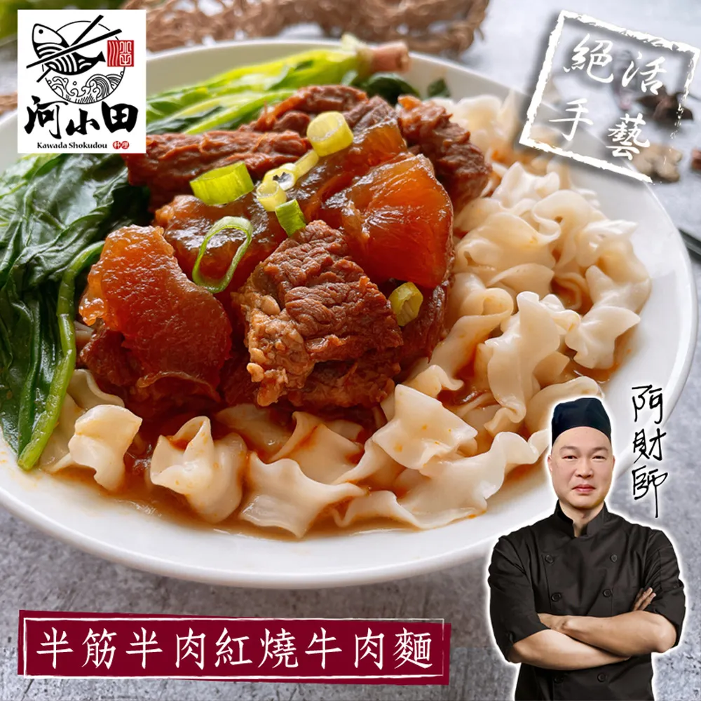 [河小田]閏月添福壽限定-阿嬤的四物豬腳湯+麵線(4組)(含運) 歷史價格詳細信息