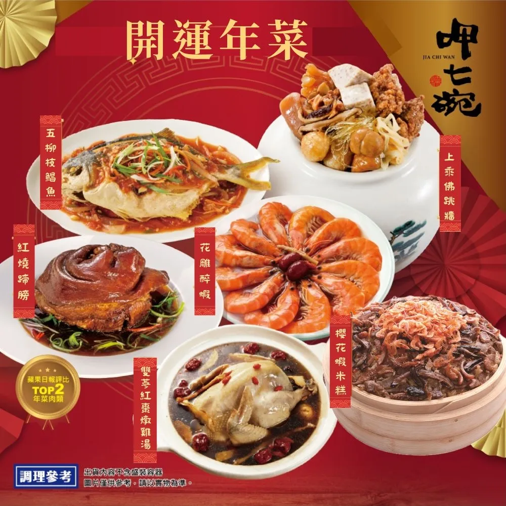 開運年菜組 鴻運富貴糕+紹興醉雞腿【桂冠官方旗艦店】商品效期2023/05/01 歷史價格詳細信息