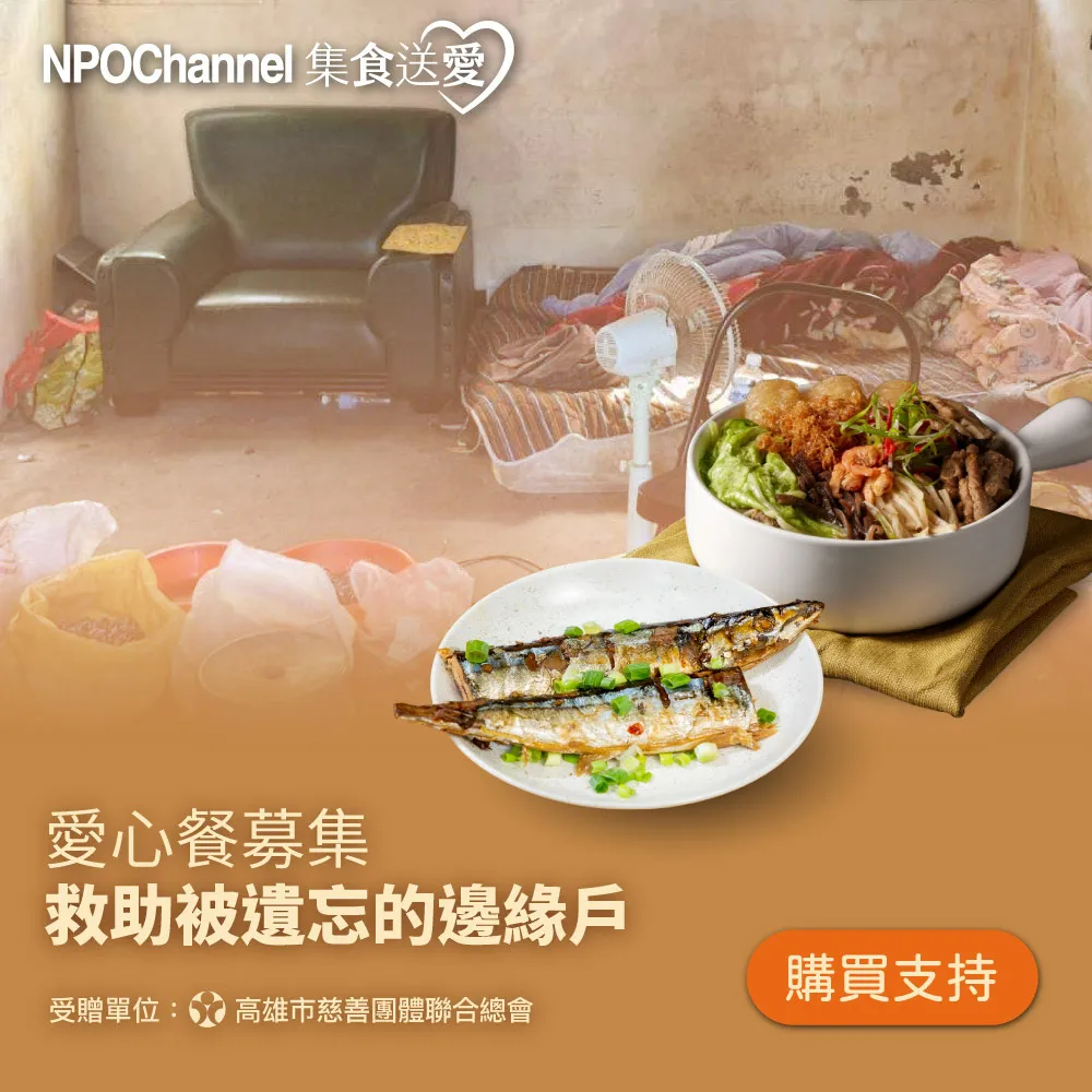 《NPO channelx高慈總會》即食燕麥片募集-守護澎湖離島長輩的健康 (購買者不會收到商品) 歷史價格詳細信息
