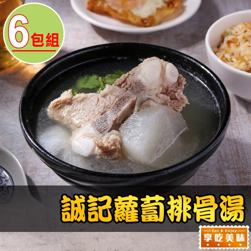 誠記蘿蔔排骨湯6包(800g/固形物200g/包) 價格比較,價格查詢,歷史價格詳細信息