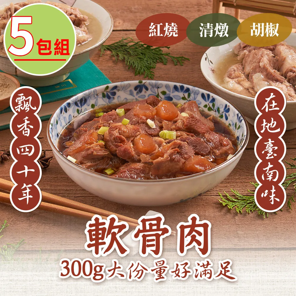【新興四六一】軟骨肉烏龍麵 紅燒/清燉任選8包(800g/包) 歷史價格詳細信息