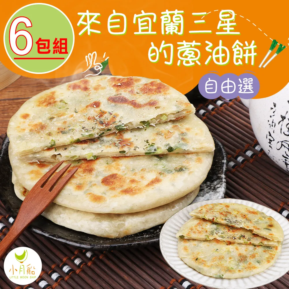 【小月船】奶皇包9入+懷鄉蔥油餅2包(紅豆/薏仁/芋泥奶皇包) 歷史價格詳細信息