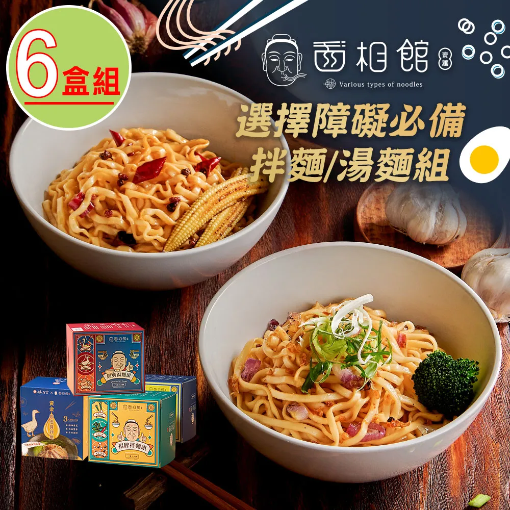 【面相館】蒟蒻湯麵任選6包(肉骨茶/薑母鴨/黑蒜雞白) 歷史價格詳細信息