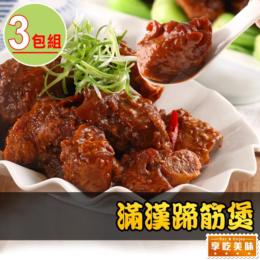 【愛上美味】滿漢蹄筋煲6包組(800g±10%/包) 歷史價格詳細信息