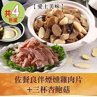 【愛上美味】煙燻/鹹水雞蔬食盒6盒+油蔥舒肥雞胸2包(共8包組) 歷史價格詳細信息