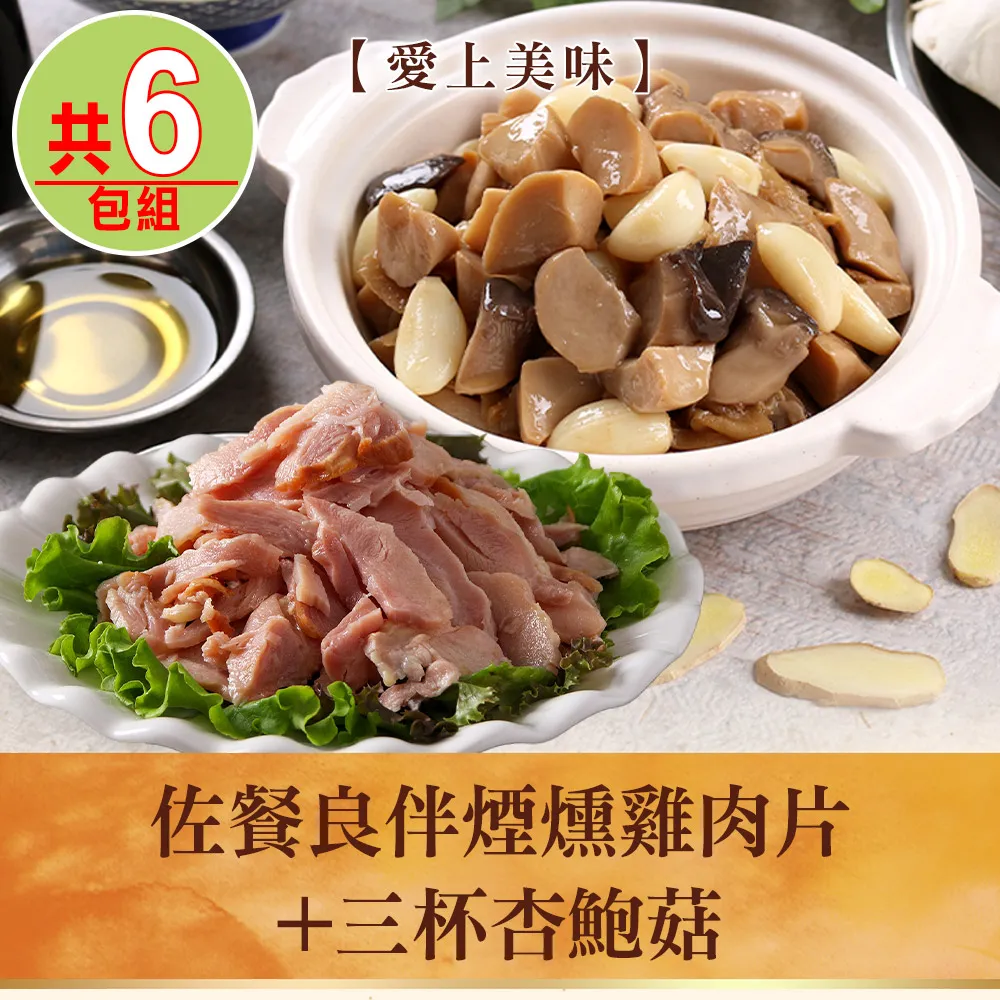 【愛上美味】煙燻/鹹水雞蔬食盒6盒+油蔥舒肥雞胸2包(共8包組) 歷史價格詳細信息
