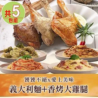 【饕饕不絕X愛上美味】懶人料理藜麥小米+義大利麵共5包組(奶油培根/番茄肉醬/青醬雞肉/辣肉醬) 歷史價格詳細信息