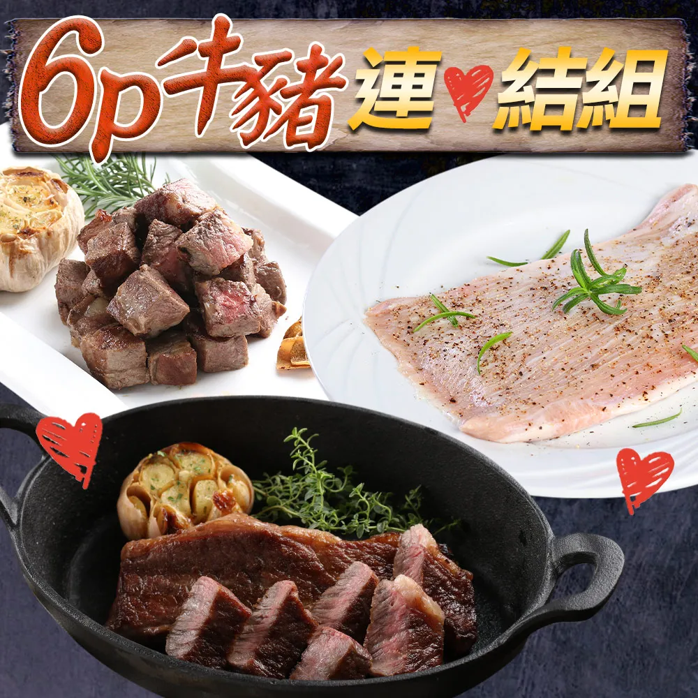 【愛上吃肉】牛/豬燒烤肉片6包組 歷史價格詳細信息