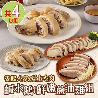 【養鵝人家】雙味鵝肉任選6包組(鹹水鵝/甘蔗鵝) 歷史價格詳細信息