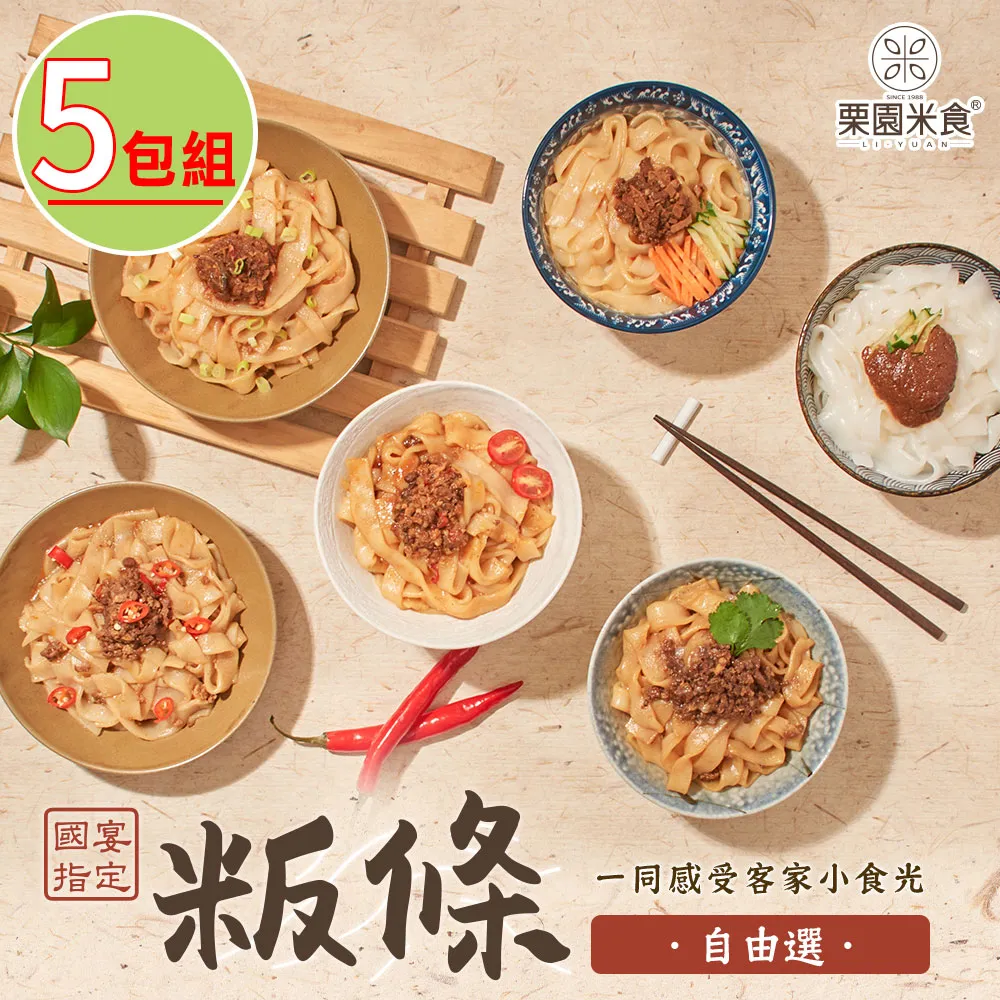 【栗園米食x金旺來】粄條/XO醬麵8包(肉燥/炸醬/酸辣/干貝/麻醬) 歷史價格詳細信息