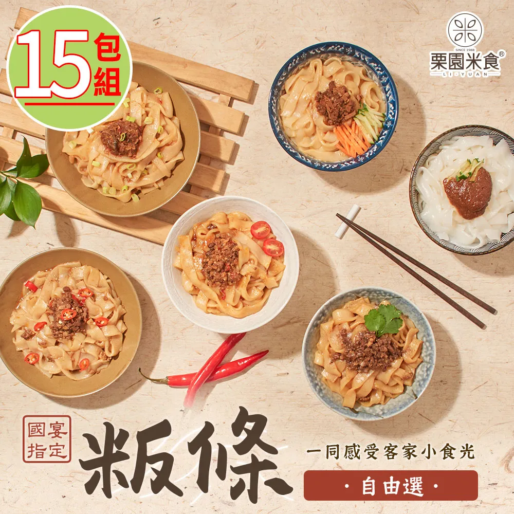 【栗園米食x金旺來】粄條/XO醬麵8包(肉燥/炸醬/酸辣/干貝/麻醬) 歷史價格詳細信息