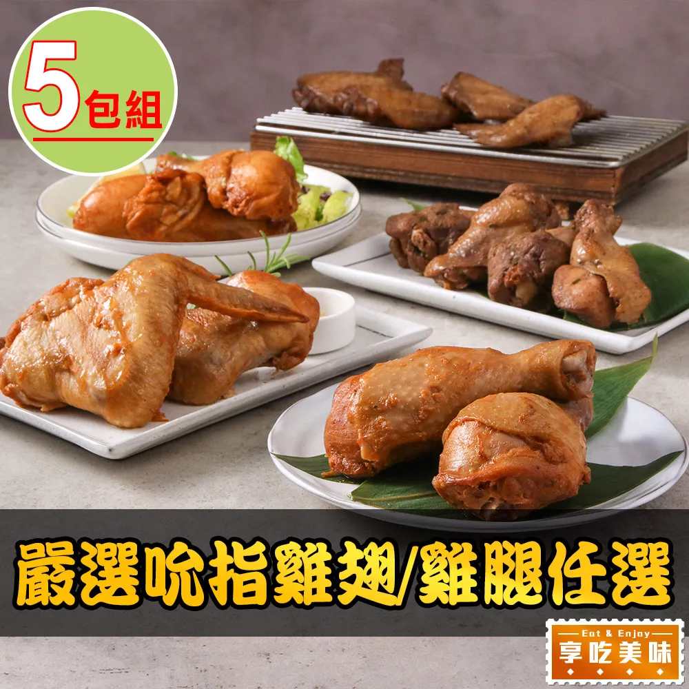 嚴選吮指雞翅/雞腿任選10包(翅小腿/二節翅/棒腿) 歷史價格詳細信息