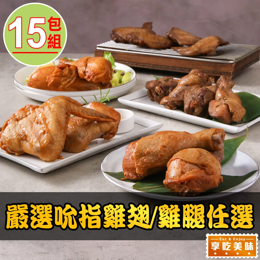 嚴選吮指雞翅/雞腿任選10包(翅小腿/二節翅/棒腿) 歷史價格詳細信息