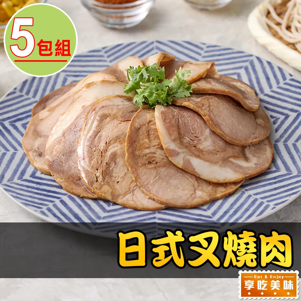 日式叉燒肉5包(100g±10%/包) 價格比較,價格查詢,歷史價格詳細信息