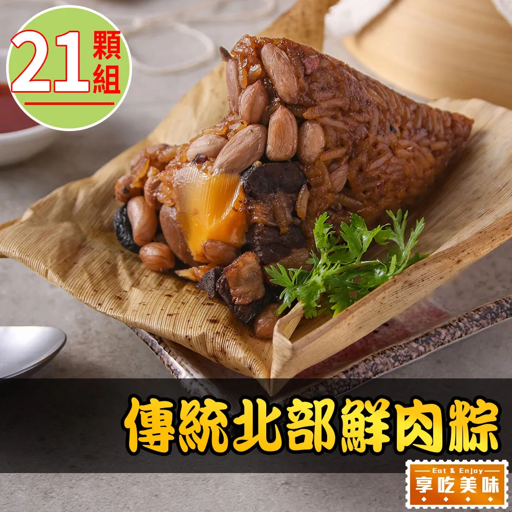 傳統北部鮮肉粽9顆組(3入裝/170g/顆) 歷史價格詳細信息