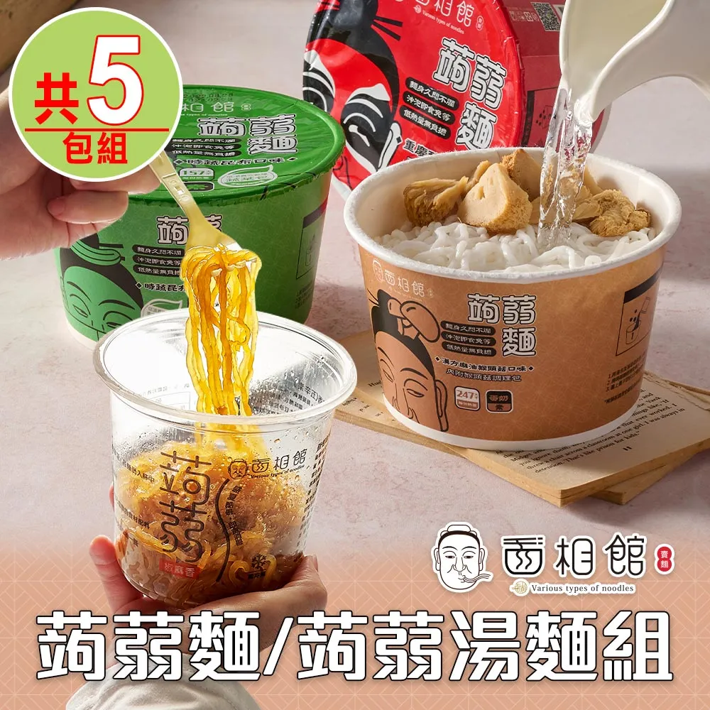 【面相館】蒟蒻湯麵任選6包(肉骨茶/薑母鴨/黑蒜雞白) 歷史價格詳細信息