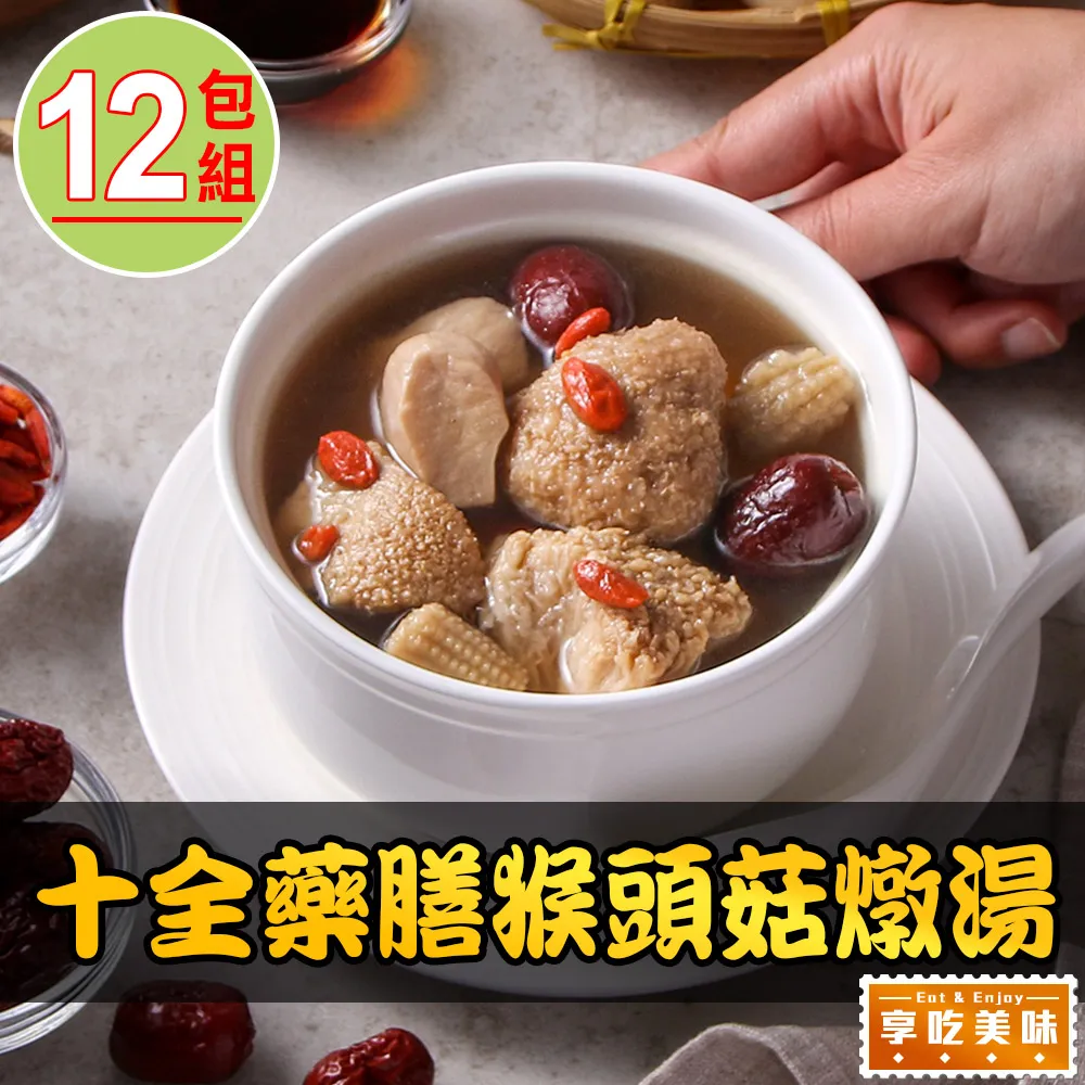 十全藥膳猴頭菇燉湯8包(300g/固形物100g/蛋素) 歷史價格詳細信息