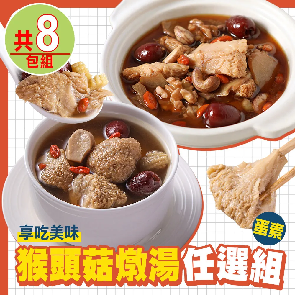 十全藥膳猴頭菇燉湯8包(300g/固形物100g/蛋素) 歷史價格詳細信息
