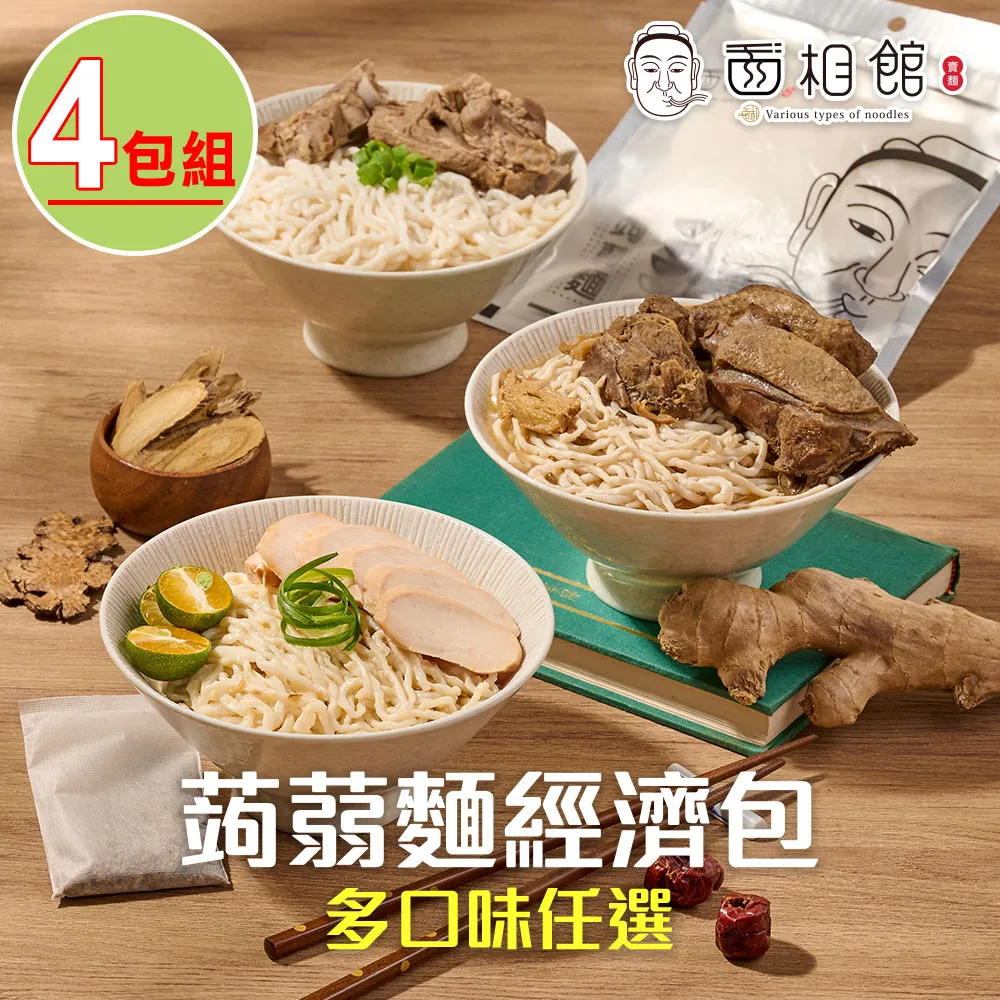 【面相館】蒟蒻湯麵任選6包(肉骨茶/薑母鴨/黑蒜雞白) 歷史價格詳細信息