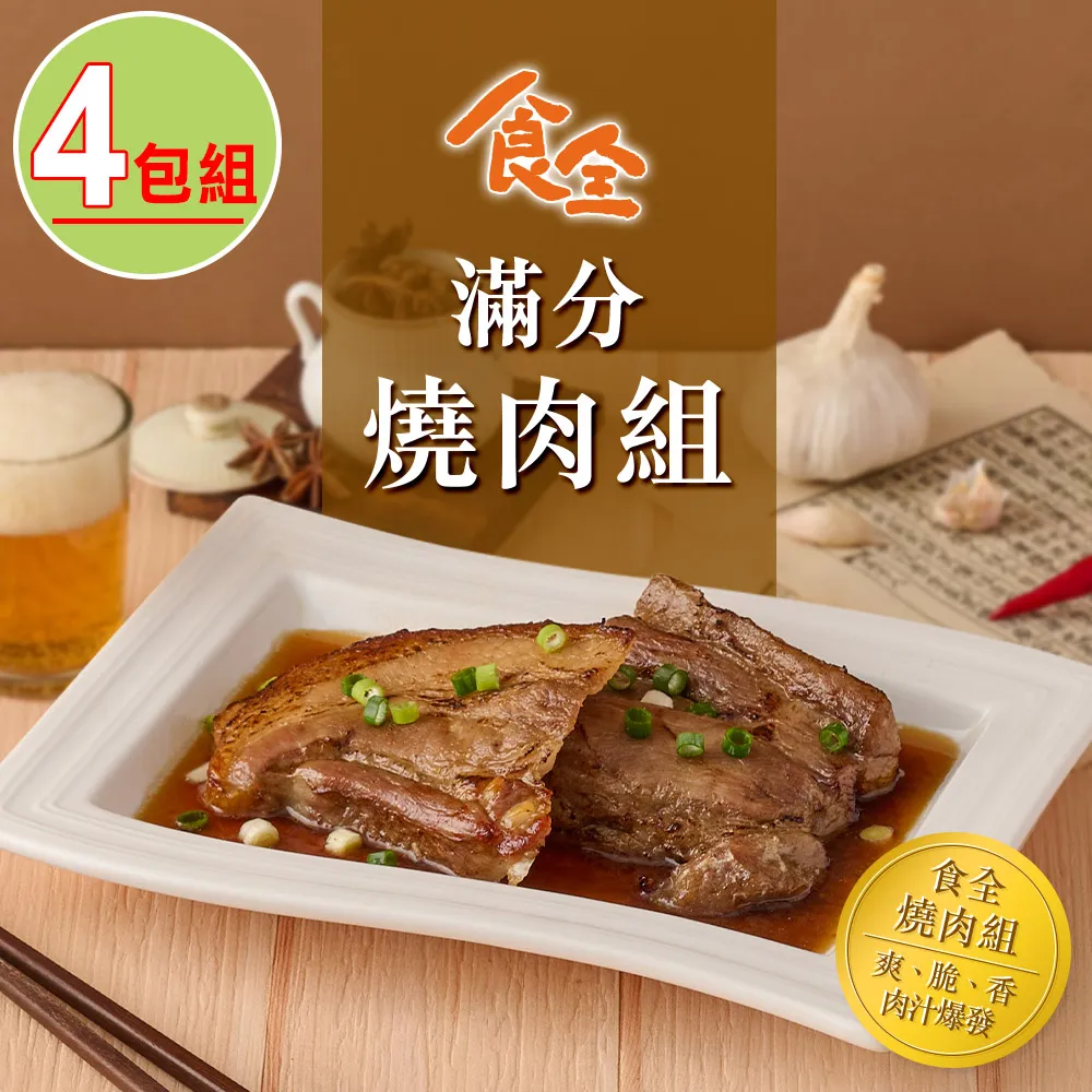 【食全】蒜香豬頭皮4包(150g/包±5%) 歷史價格詳細信息