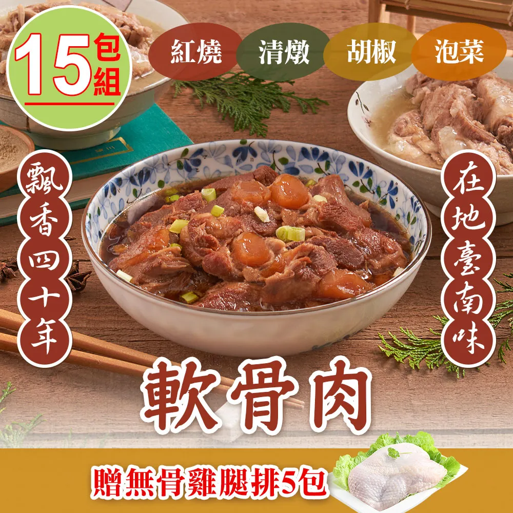 【新興四六一】紅燒軟骨肉1包(300g/包) 歷史價格詳細信息