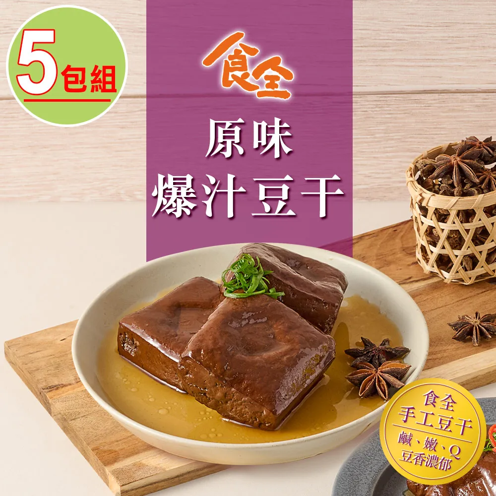 【食全】原味爆汁豆干(260g/包±3.6%/固形物225g ) 歷史價格詳細信息