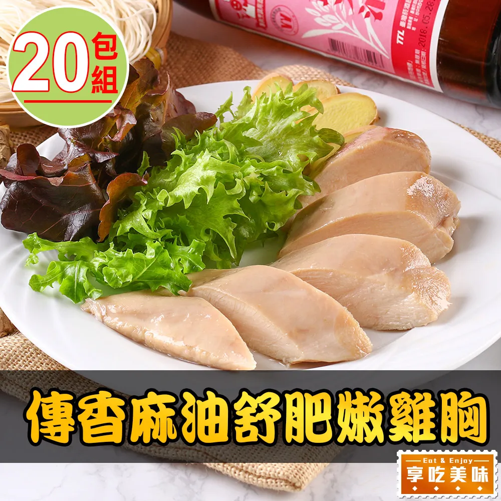 麻油舒肥雞胸20包組(170g±10%/包) 歷史價格詳細信息