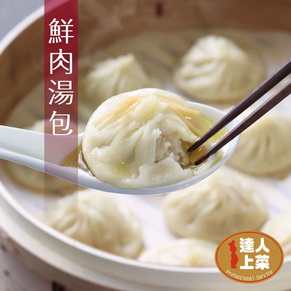 【達人上菜】爆汁薄皮 鮮肉湯包　336g(12粒)/包 歷史價格詳細信息