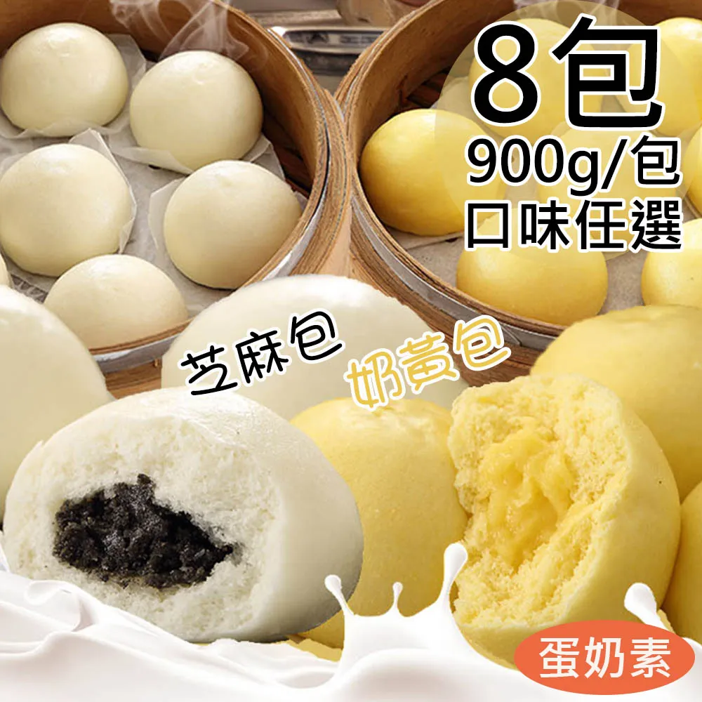 【一等鮮】芝麻包/奶皇包任選5包(30粒/900g/包) 歷史價格詳細信息