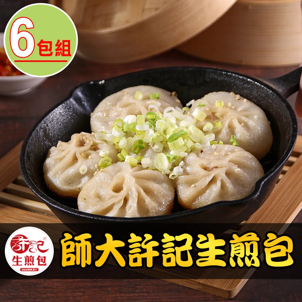 師大許記生煎包6盒(12顆/380g±5g盒) 歷史價格詳細信息