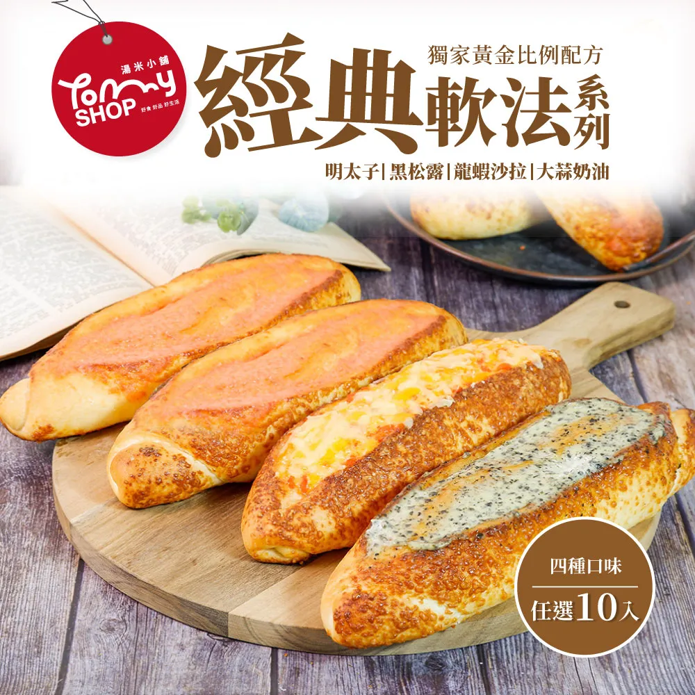 Tommyshop 戀戀生吐司系列多種口味任選5入 歷史價格詳細信息