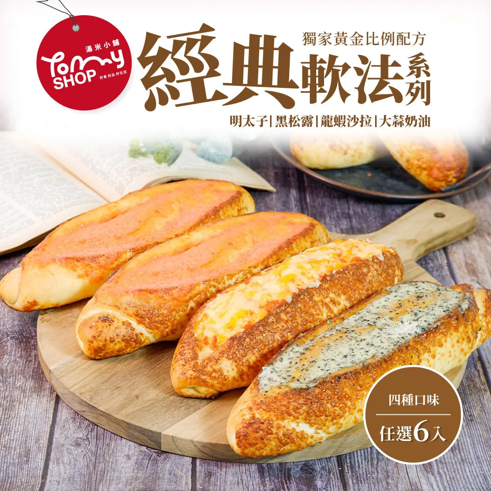 Tommyshop 戀戀生吐司系列多種口味任選5入 歷史價格詳細信息