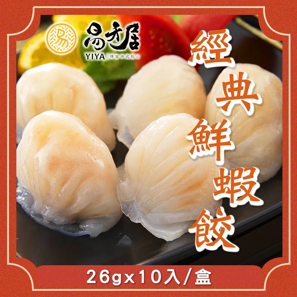 【吉晟嚴選】易牙居金牌翅餃(10入/盒) 歷史價格詳細信息