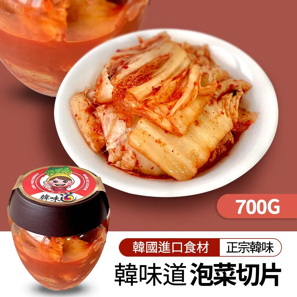 【韓味不二】韓味道-泡菜切片(700g) 價格比較,價格查詢,歷史價格詳細信息