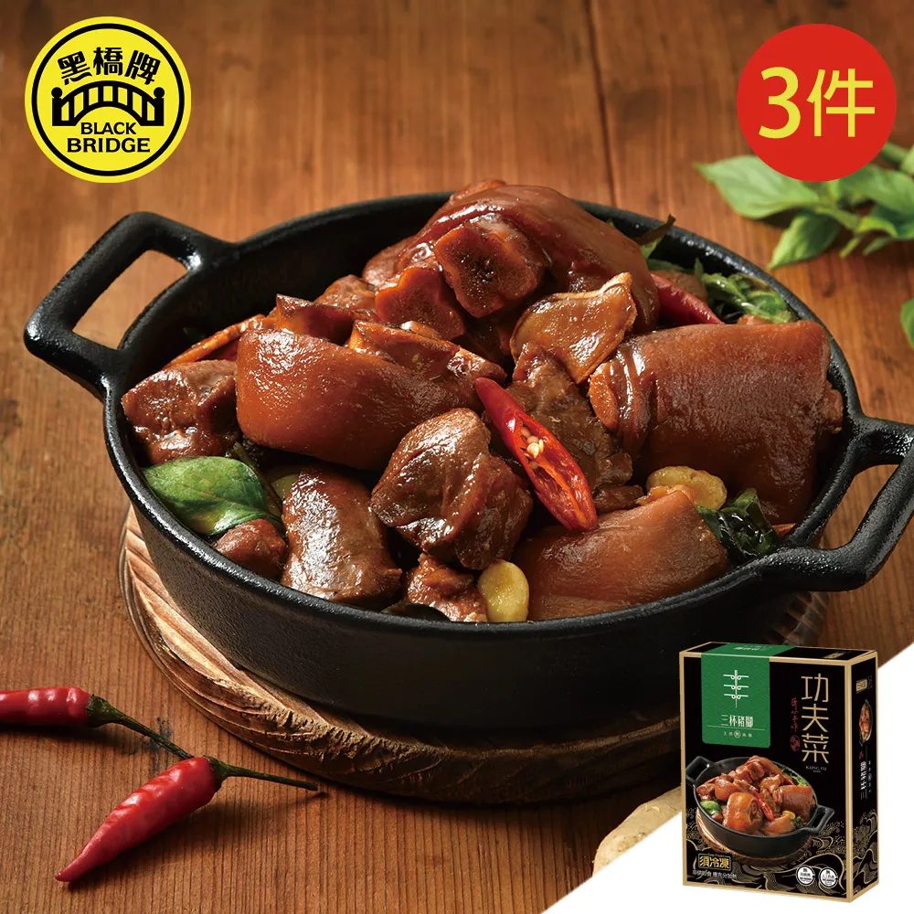 【黑橋牌】諸事吉利年菜3件組-臘味櫻花蝦米糕+黑蒜雞+三杯豬腳 歷史價格詳細信息