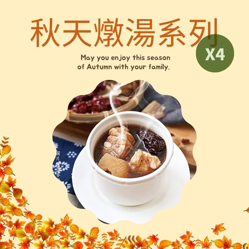 【新益Numeal】男性保健燉湯小資必選組3入 煲湯 藥膳 即食調理包 冷凍宅配 團購美食 歷史價格詳細信息