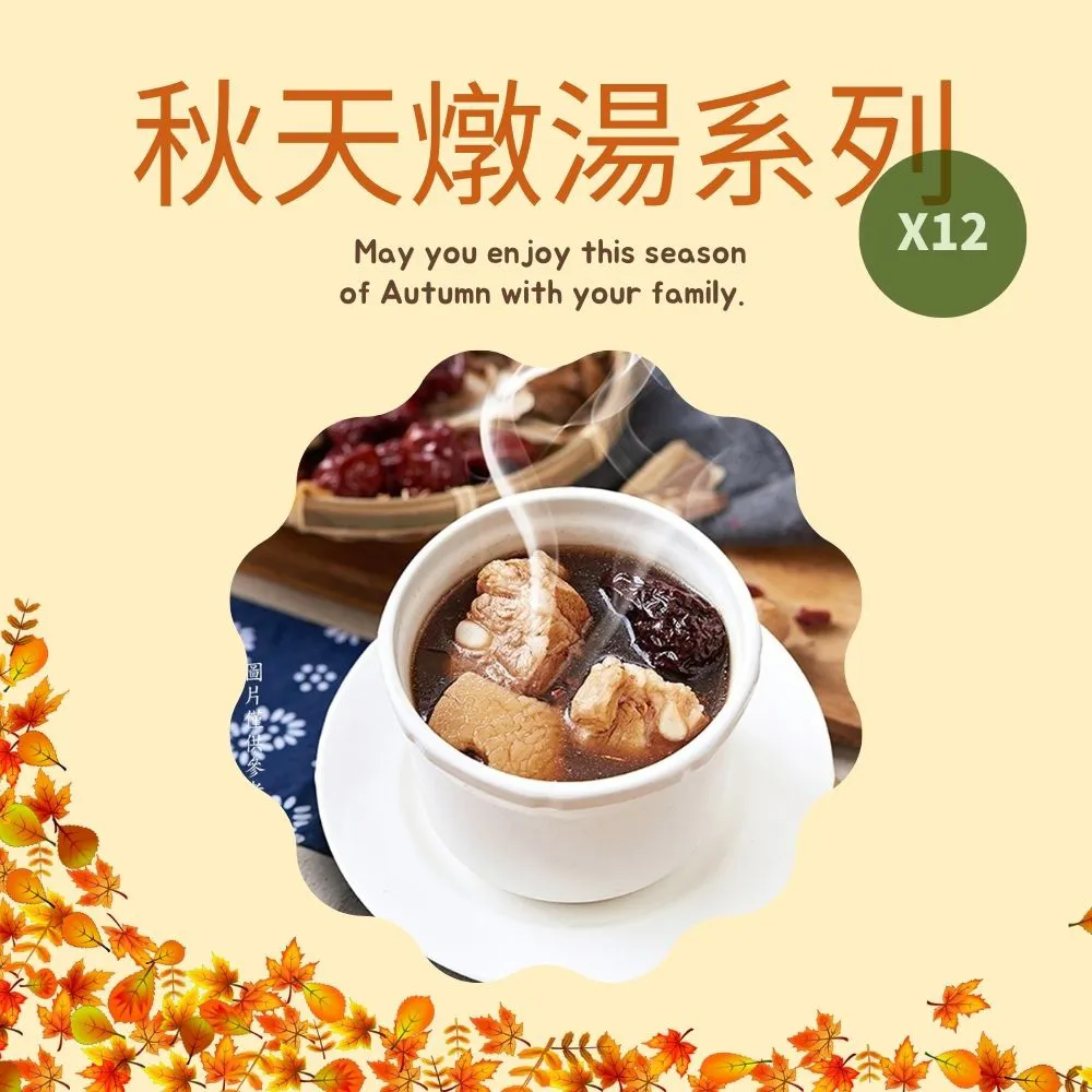 【新益Numeal】男性保健燉湯小資必選組3入 煲湯 藥膳 即食調理包 冷凍宅配 團購美食 歷史價格詳細信息