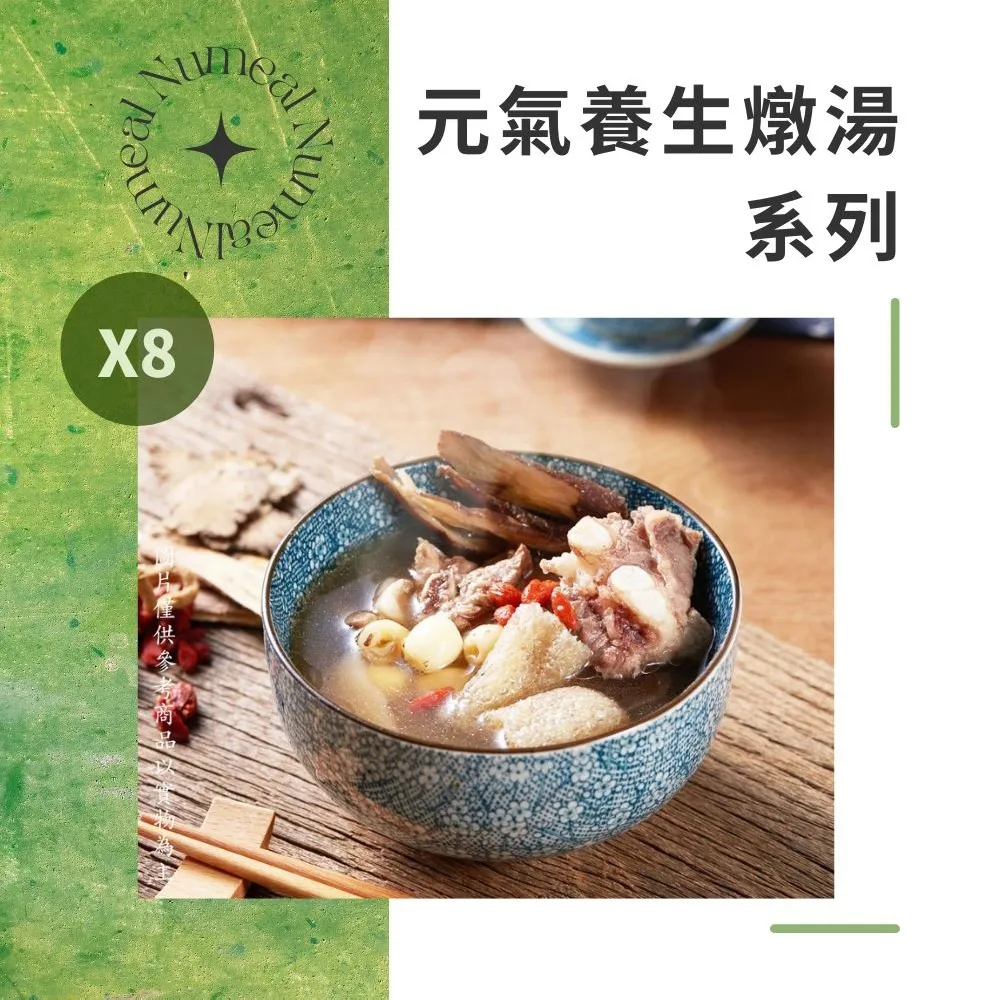 【新益Numeal】男性保健燉湯小資必選組3入 煲湯 藥膳 即食調理包 冷凍宅配 團購美食 歷史價格詳細信息