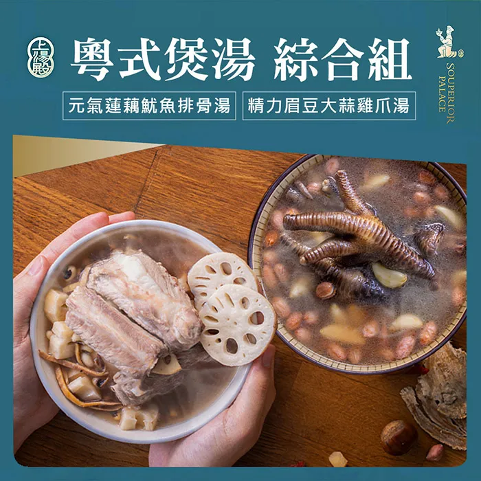 上湯殿 粵式煲湯 綜合4包組 常溫產品 養生 湯 湯品 加熱即食 歷史價格詳細信息