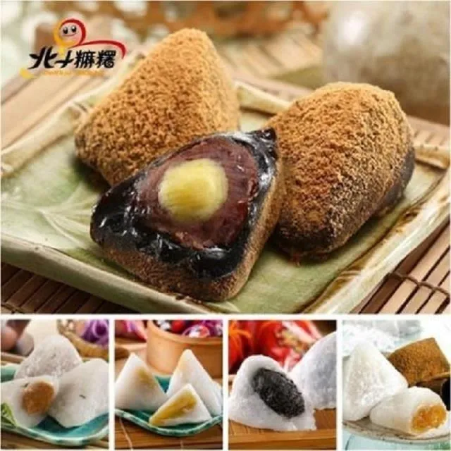 《北斗麻糬》冰粽綜合組x2盒(每盒10粒) 歷史價格詳細信息
