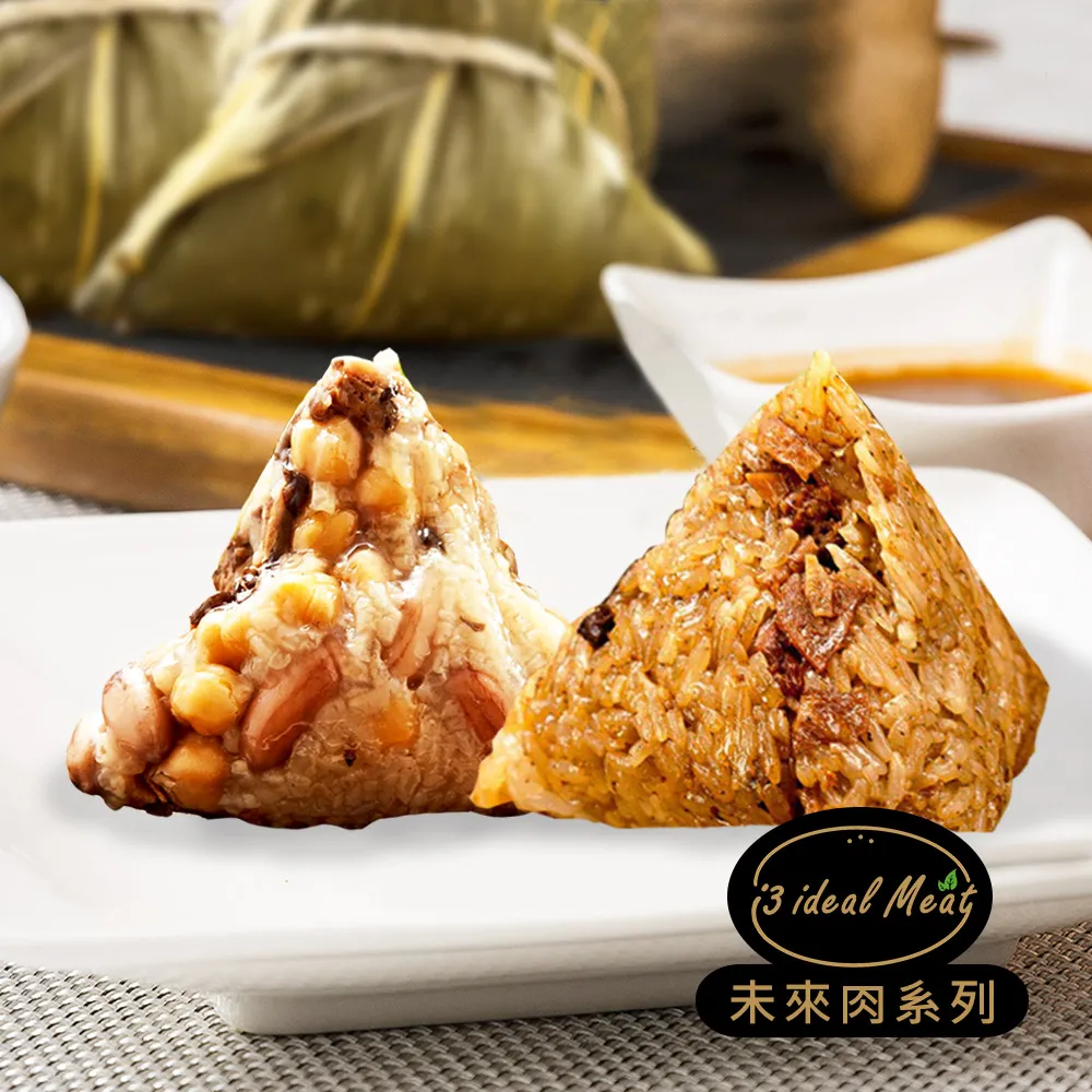 i3 ideal meat-未來肉土豆粽子+頂級滿漢粽子5顆x2包(植物肉 端午) 歷史價格詳細信息