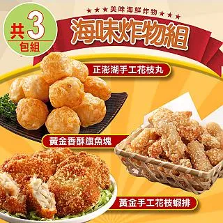 【愛上美味】海味炸物6件組(蝦排x2+旗魚塊x2+花枝丸x2) 歷史價格詳細信息