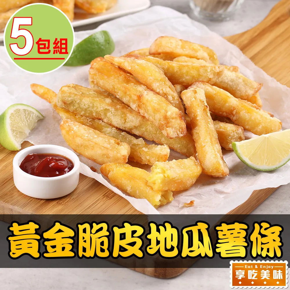 黃金脆皮地瓜薯條1包(250g±10%/包) 歷史價格詳細信息