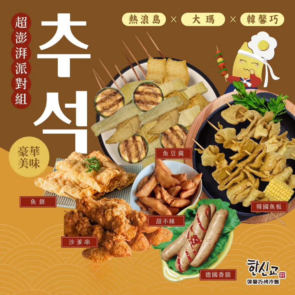 熱浪島X韓馨巧 韓國年菜福氣組合(韓式部隊鍋x1+人蔘糯米雞X1+韓式炸醬麵X1/12人份) 歷史價格詳細信息