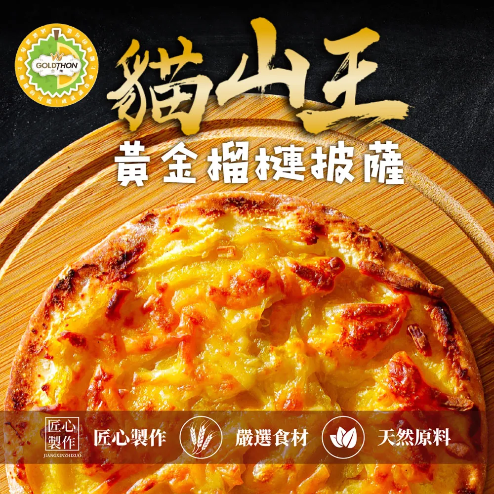 熱浪島 貓山王黃金榴槤披薩x6片(120g/片) 歷史價格詳細信息
