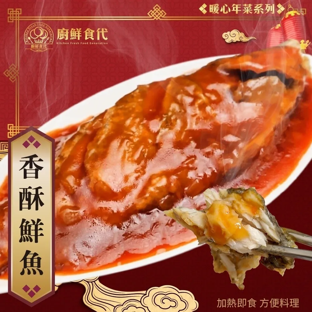 【廚鮮時代】香酥鮮魚1100g/組+干貝海鮮羹1200g/包 歷史價格詳細信息