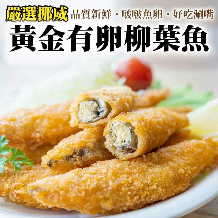 【海肉管家】飛魚卵黃金捲 共30條(每盒10條/約300g) 歷史價格詳細信息