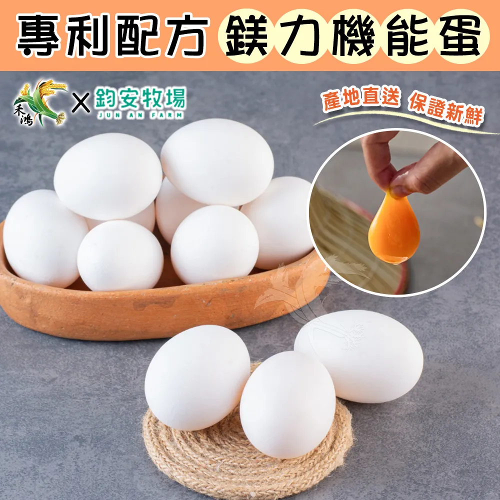 【鈞安牧場】專利配方鎂力機能蛋(白蛋8顆x3盒x6箱，共144顆) 歷史價格詳細信息