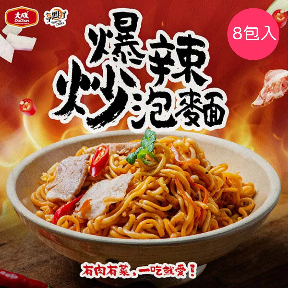 【大成食品】享點子｜爆辣炒泡麵(180g/單包)8包組 價格比較,價格查詢,歷史價格詳細信息