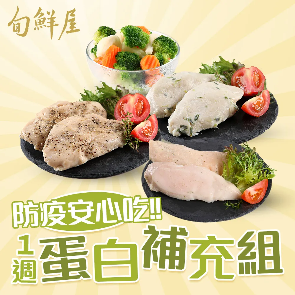 舒肥雞胸肉組合-6種口味10種搭配 歷史價格詳細信息